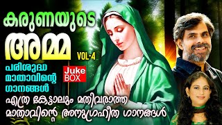 Karunayude Amma | Kester |  Elizabeth Raju | Gayatri | കരുണയോടെ നമ്മളെ കാക്കുന്ന അമ്മയുടെ ഗാനങ്ങൾ...