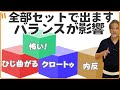 片麻痺の方が楽に歩けるための練習・肘が曲がるのも、内反が出るのも、指が曲がるのも全てバランスが影響している