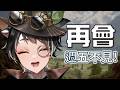 【獾雜談📖】再會最後一個禮拜五! 以後下午不再見!