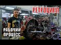 Ретроцикл. Реставрация мотоциклов.