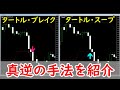 タートル・ブレイクアウトとタートル・スープから見えるストップ狩りのポイント！