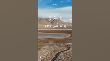 قالوا سبحان ربنا إنا كنا ظالمين | سورة القلم  #دعاء_ورسالة