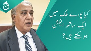 Can elections be held simultaneously in entire country?| Aaj News