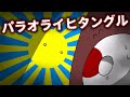 【ポーランドボール】パラオライヒタングル【CountryBall】