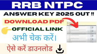 RRB NTPC Answer Key 2025 OUT 🛑 || How to check RRB NTPC Answer Key 2025 #rrbntpcanswerkey2025
