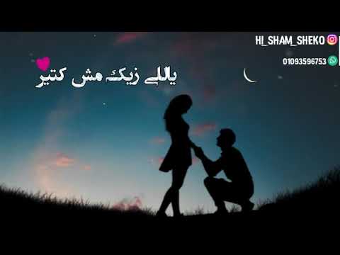 ياما عشت اتمنى آ قبلك