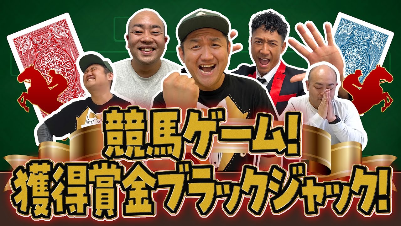 謎?!】馬券検証！！〜阿藤快の回の買い方〜 - YouTube