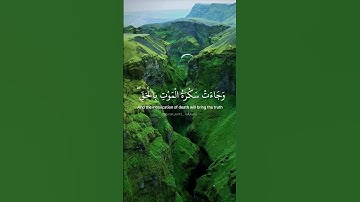 وجاءت سكرة الموت بالحق ذلك ماكنت منه تحيد. ماتيسر من سورة ق بصوت القارئ ياسر الدوسري