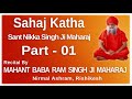 Sahaj katha part1