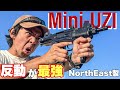 【NorthEast Mini-UZI CO2ガスブロ 反動とロマンが溢れた製品!】airsoft 玩具 サバゲー サバゲ サバイバルゲーム レビュー トイガン おもちゃ エアーソフト