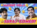 Suraj Mashup Comedy | Vol -5 | Ulakam Chuttum Valiban | Venicile Vyapari | Sarkar Colony | Duplicate