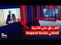 قيادي في دولة القانون لوان نيوز: قادة الإطار اتفقوا بالإجماع على المالكي لرئاسة الحكومة الجديدة