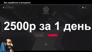 Как заработать в интернете с вложениями? Хайп проект, не платит СКАМ! развели на 5000р! Как заработать в интернете с вложениями? Хайп проект, не платит СКАМ! развели на 5000р!