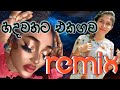 Hadawathata Ekagawa | හදවතට එකඟව | Pau Nopirewa | Dilki Uresha trap remix@dilkiu #pdbeats