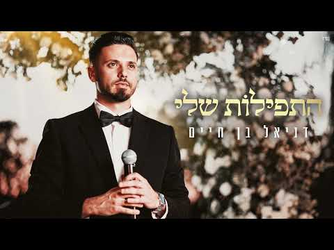 Eshet Hail || אשת חיל