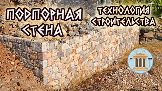 Подпорная стена. Технология строительства