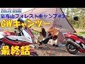 【CB400SB/GSX1300R隼】中禅寺湖と半月山と戦場ヶ原とキャンプ飯…~女性ライダーですが皇海山フォレストキャンプ#3