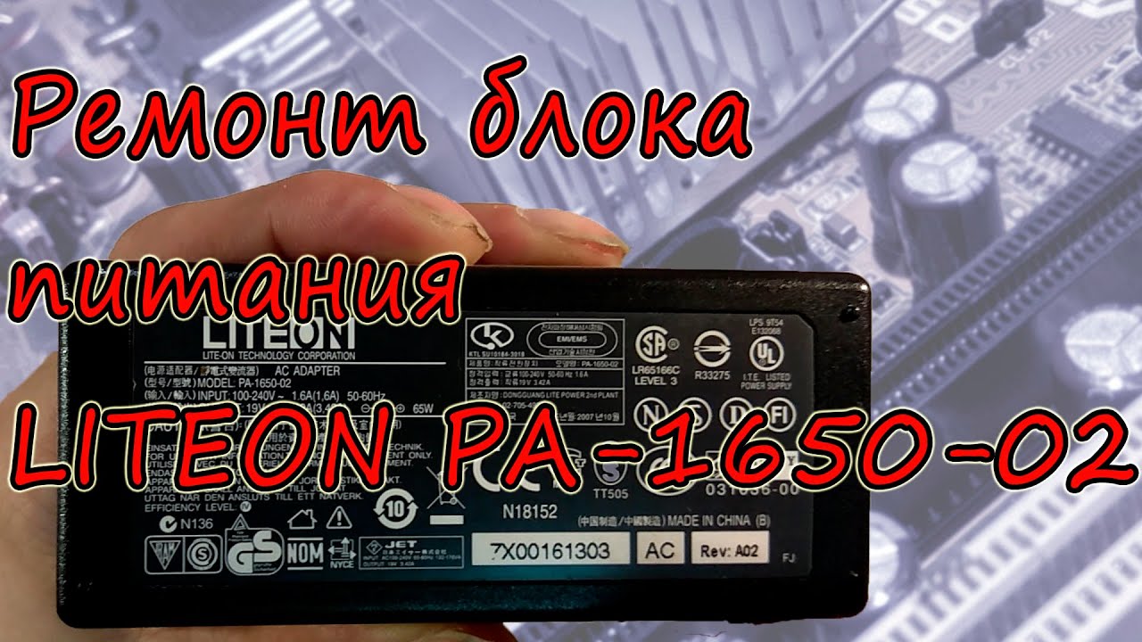 Ремонт блока питания от ноутбука ACER PA-1650-02 после прогара, это просто