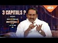 What do you think about 3 Capitals?- Former CM Kiran Kumar Reddy- Unstoppable with NBK S2