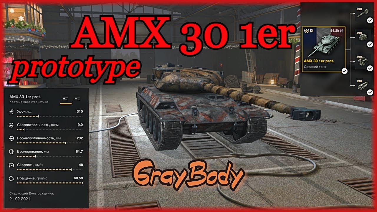 Амх30прототип wot blitz. Amx 30 1er prototype. Amx 30 1er prototype wot blitz. Amx 1er prototype. Amx 30 1er prototype.