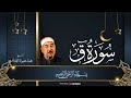 تعجز الكلمات امام هذا الجمال سورة ق الشيخ محمد محمود الطبلاوي 
