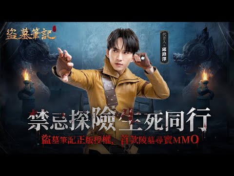 《盜墓筆記》邱鋒澤篇15s