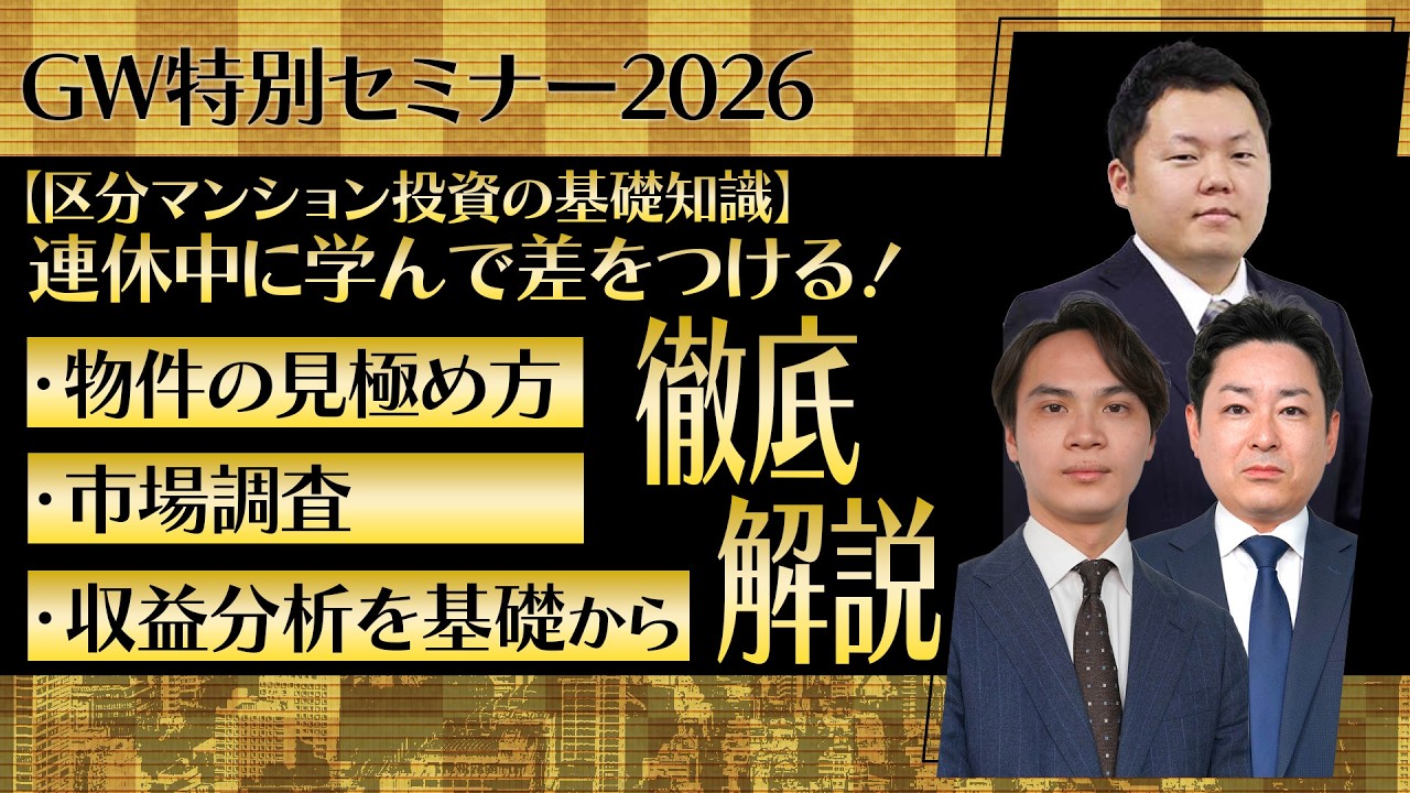 究極の区分マンション投資法セミナー DVD付き 究極の区分マンション投資法セミナーDVD｜浦田健の金持ち大家さんに