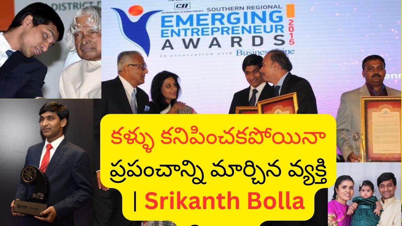 Srikanth Bolla Inspirational Story || Blind Boy Who Changed India || ఇది మీ జీవితాన్ని మార్చేస్తుంది