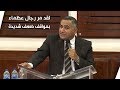 لقد مر رجال عظماء بمواقف ضعف شديدة د عادل حبيب اجتماع الحرية mp3
