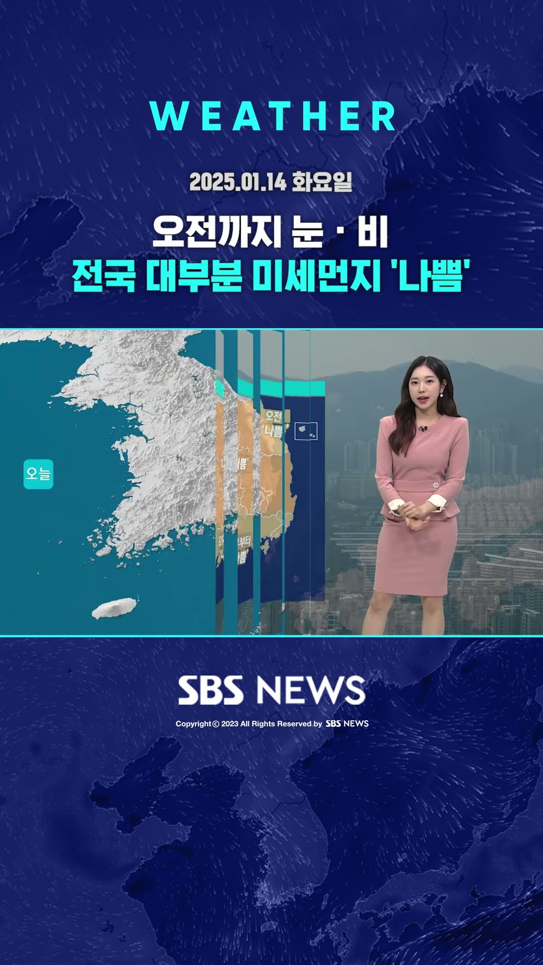 [날씨] 오전까지 눈·비…전국 대부분 미세먼지 '나쁨' 1/14(화)