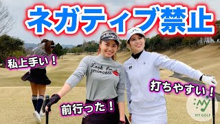 女子アマとプロがガチバトル！ネガティブワード禁止でゴルフしたら楽しすぎた！【美女 インスタグラマー】