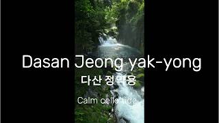 Moonlight Healing Music (1 Hour) Dasan Jeong Yak-yong
