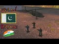 PROJECT IGI #4 | Walkthrough Gameplay in Urdu/Hindi (اردو/हिंदी)