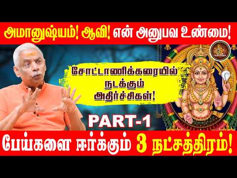 The Secrets of the Paranormal | 3 Star Signs That Attract Ghosts..! The Truth About Chottanikkara...