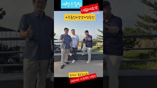 #여행 #불알친구들 #강원도 #주문진 양양,정동진 #가수금재 #가수금재TV