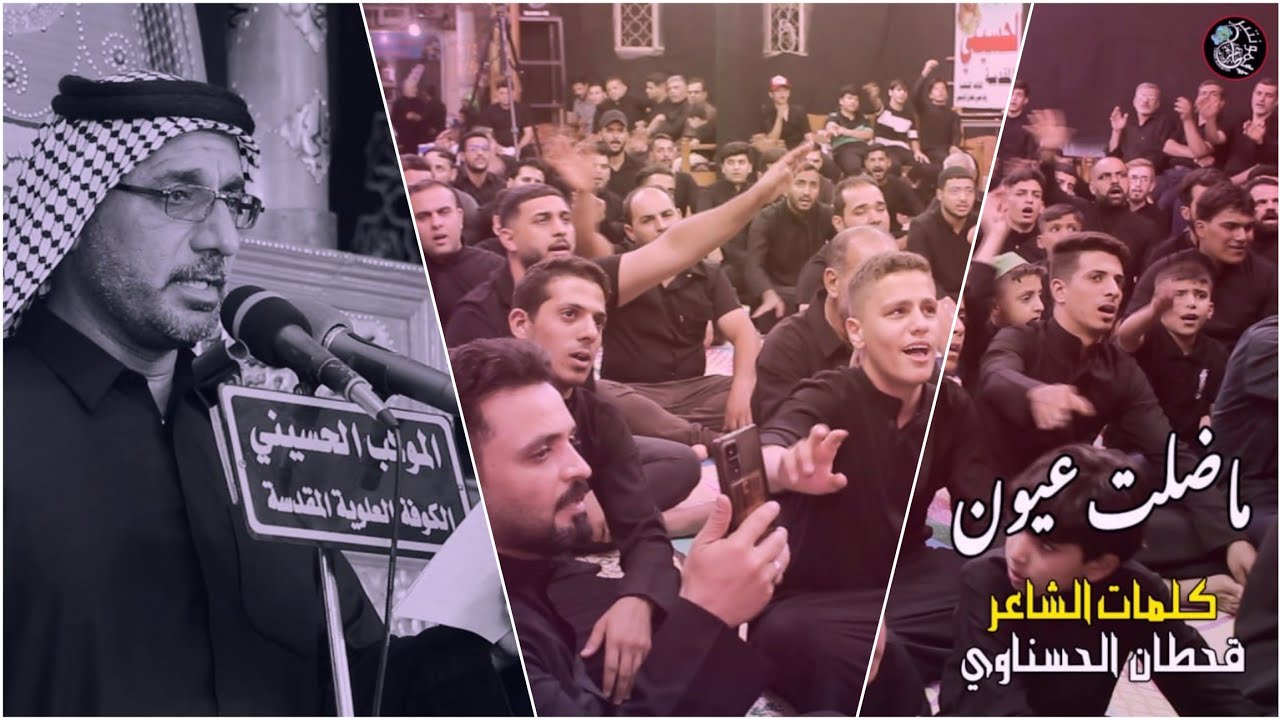 الرادود كرارالبوحمره (ماضلت عيون) الموكب الحسيني / الكوفة العلوية المقدسة اليلية الثالثة محرم 1445