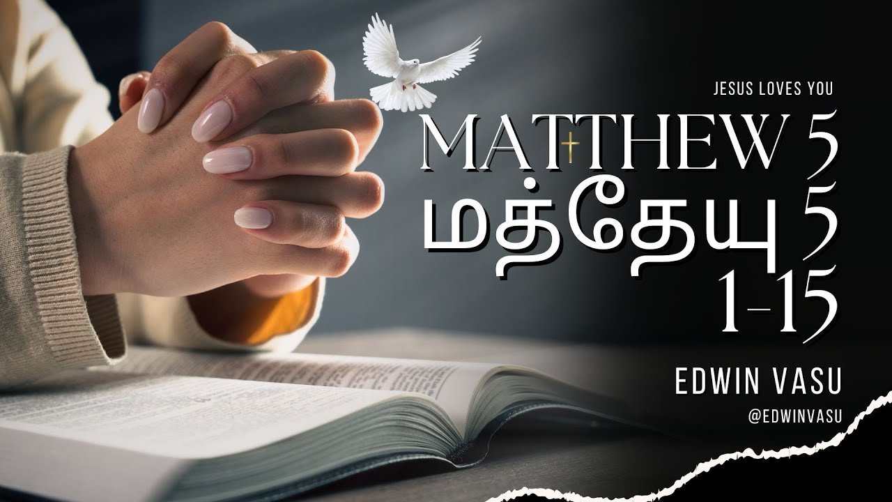 மத்தேயு 5:1-15 | MATTHEW 5:1-15 | MATTHEW 5 TAMIL BIBLE | Matthew Tamil Bible Study