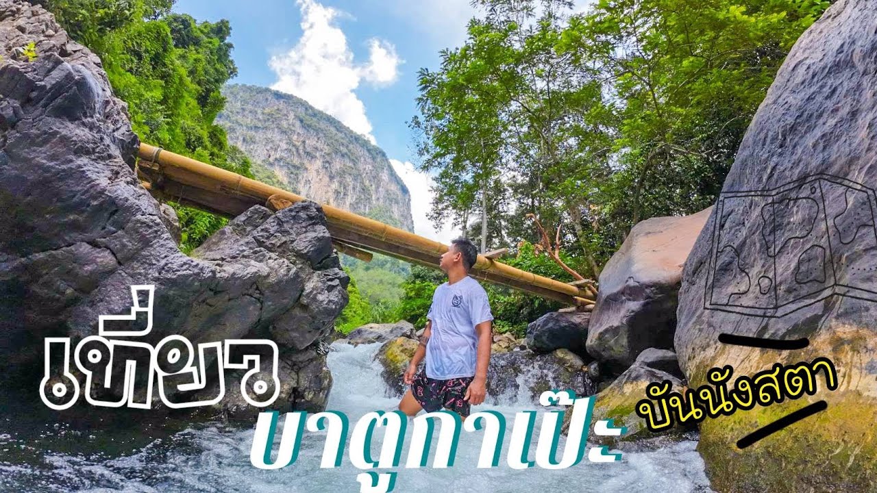 เที่ยวบันนังสตา|น้ำตก บาตูกาเป๊ะ|น้ำตกธารโต ยะลา!!