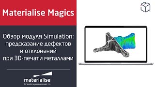 :  Materialise Magics Simulation Module:       