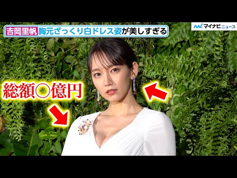 吉岡里帆、胸元大胆な白ドレスで登場　総額1億円超えジュエリーまとう　ティファニー「ブルーブック 2022：ボタニカ」ガラ