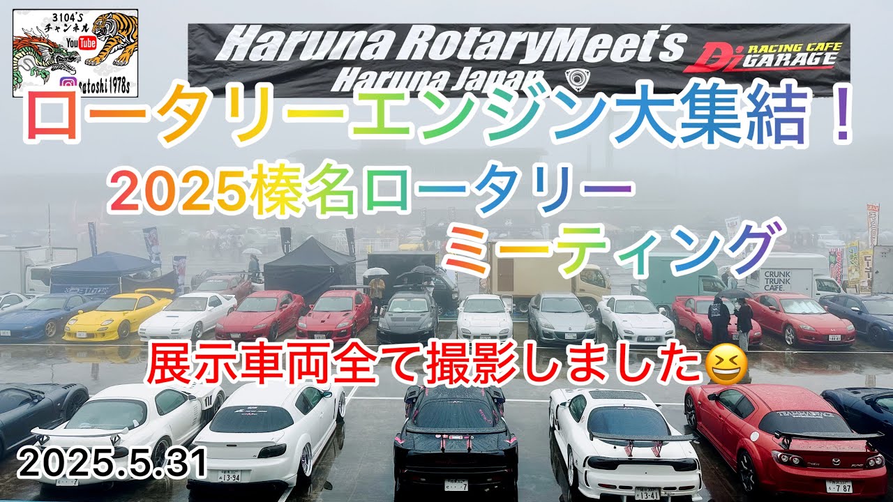 [2025榛名ロータリーミーティング5/31]