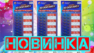 Новая Жилищная Лотерея, Проверка Лотерейных Билетов Стоимостью 200 Рублей за Билет