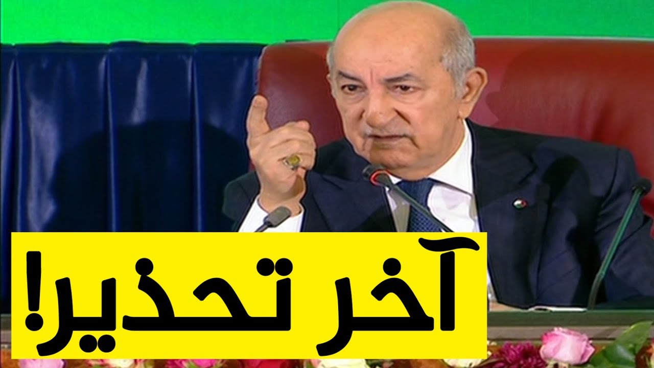 الرئيس تبون: أي وزير أو مسؤول يمنح صفقات بدون معايير تقنية 