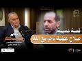 صلاح عطية ربح مع الله؟! القصة كاملة
