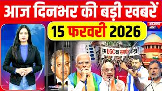 Today Breaking News, 15 February 2026 News,दिनभर की बड़ी खबरें,PM Modi, Yogi |UGC |Bhim Army|Election