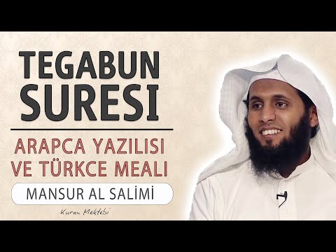 Tegabun suresi anlamı dinle Mansur al Salimi (Tegabun suresi arapça yazılışı okunuşu ve meali)
