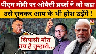 PM Modi पर Akbaruddin Owaisi के जहरीले बोल ! Hyderabad | Lok Sabha Election | BJP Vs AIMIM