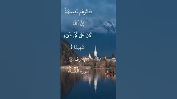 ايه رقم ٣٣ من سورة النساء.. بصوت الشيخ ابوبكر الشطرى