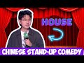 Chinese Stand-Up Comedy Breakdown | House from Beijing