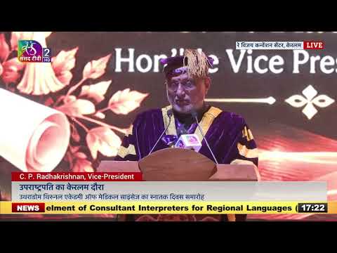 Vice-President's Address | Graduation Day Ceremony of (SUT) Academy of Medical Sciences